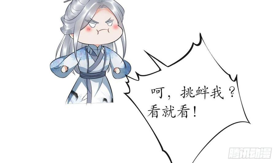 打死也不做师尊 第73话 非礼勿视 第14页