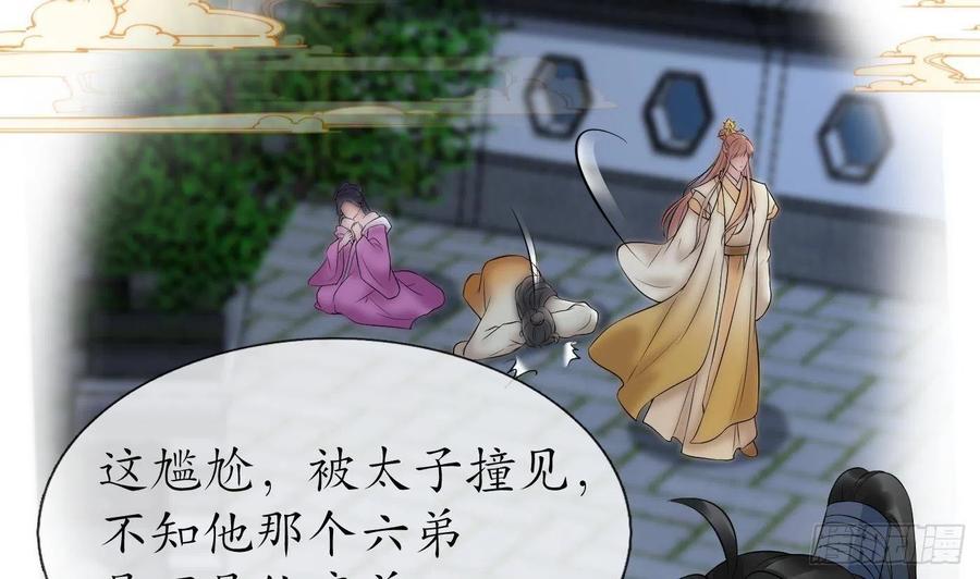 打死也不做师尊 第74话 亲吧，累了 第5页