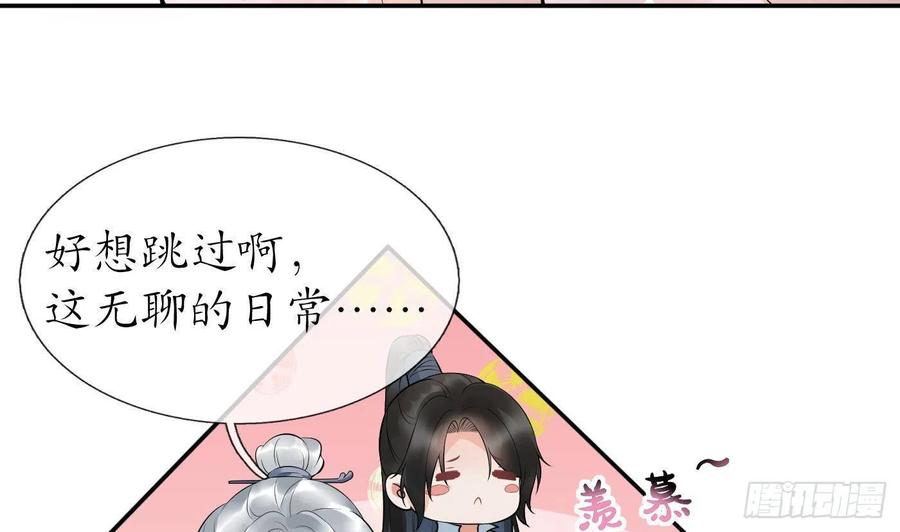 打死也不做师尊 第74话 亲吧，累了 第41页