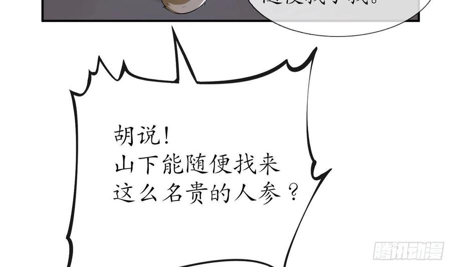 打死也不做师尊 第74话 亲吧，累了 第21页