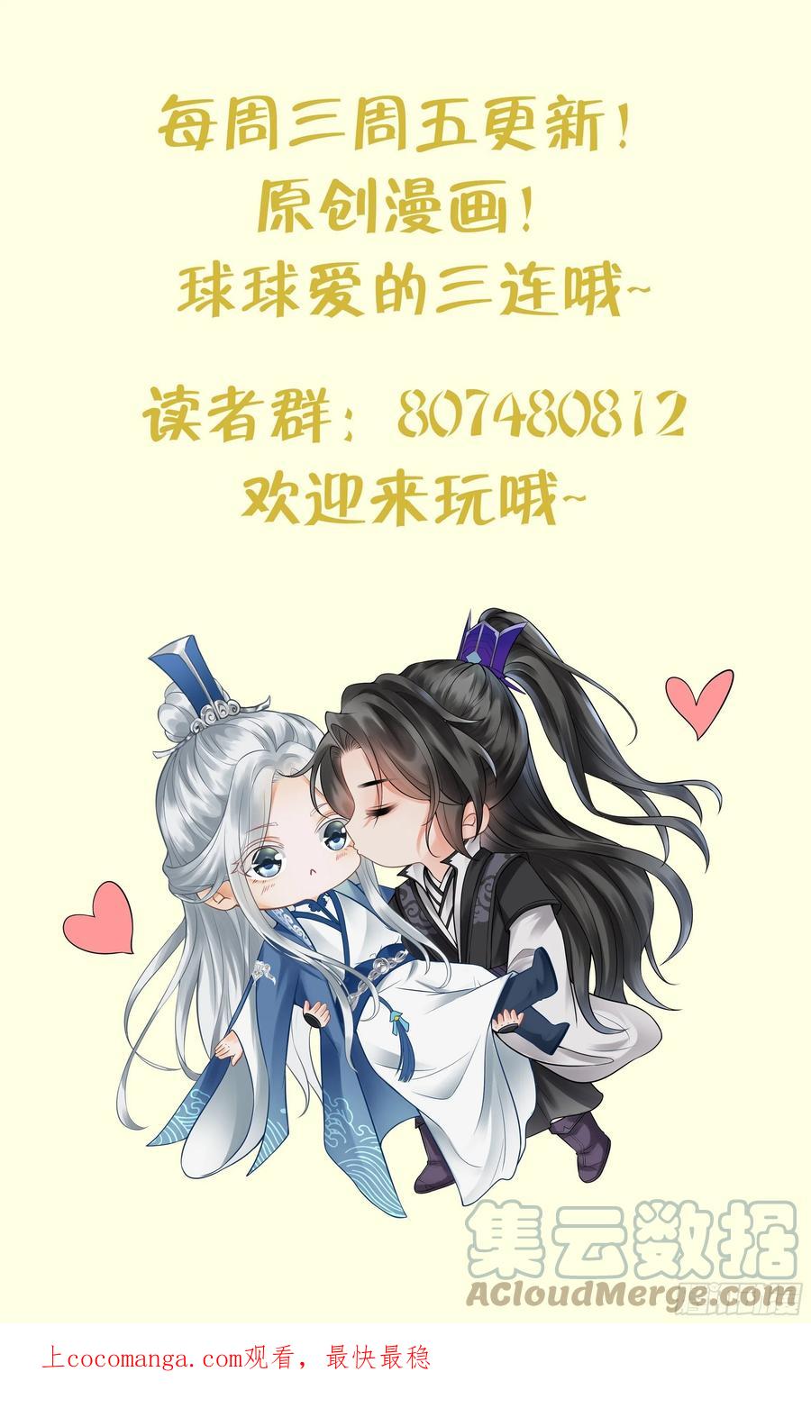 打死也不做师尊 第74话 亲吧，累了 第88页
