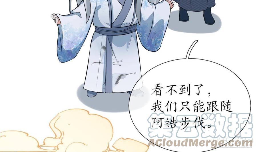 打死也不做师尊 第74话 亲吧，累了 第7页