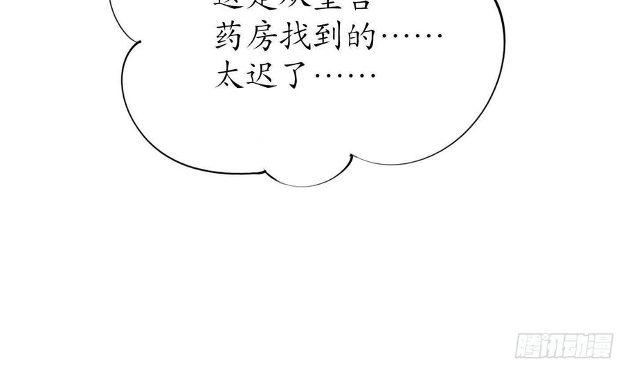 打死也不做师尊 第74话 亲吧，累了 第17页