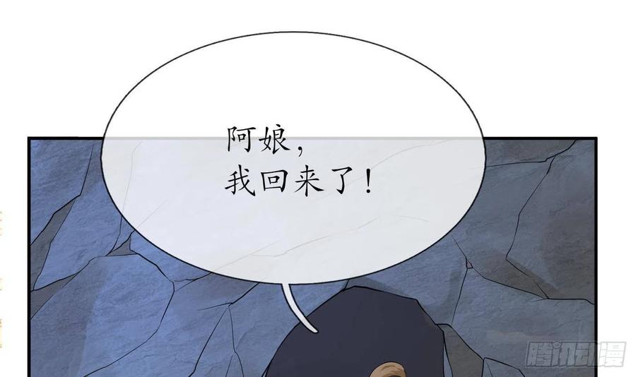 打死也不做师尊 第74话 亲吧，累了 第9页