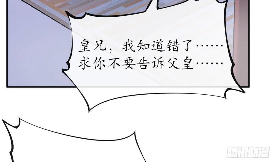 打死也不做师尊 第74话 亲吧，累了 第60页