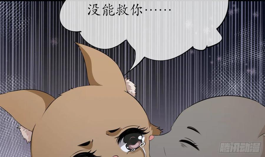 打死也不做师尊 第74话 亲吧，累了 第15页