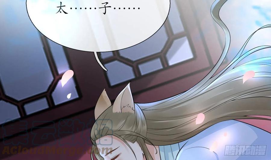 打死也不做师尊 第74话 亲吧，累了 第82页