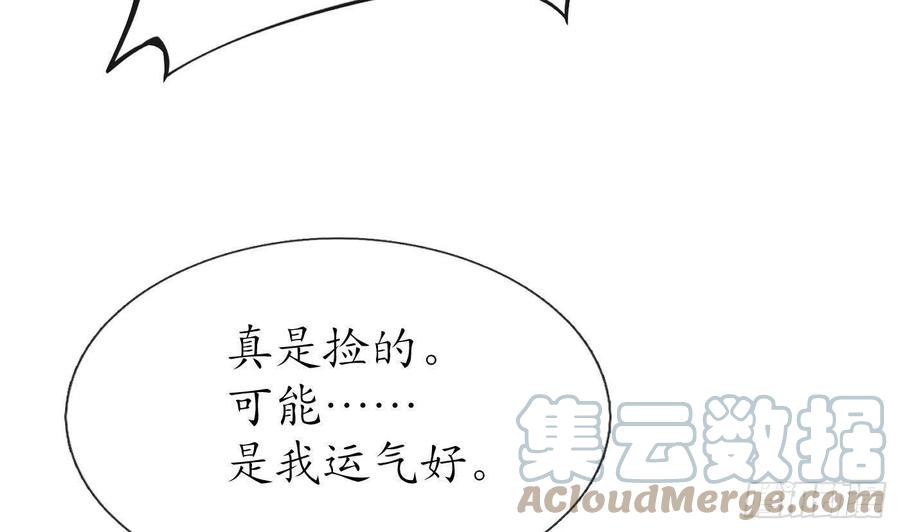 打死也不做师尊 第74话 亲吧，累了 第22页