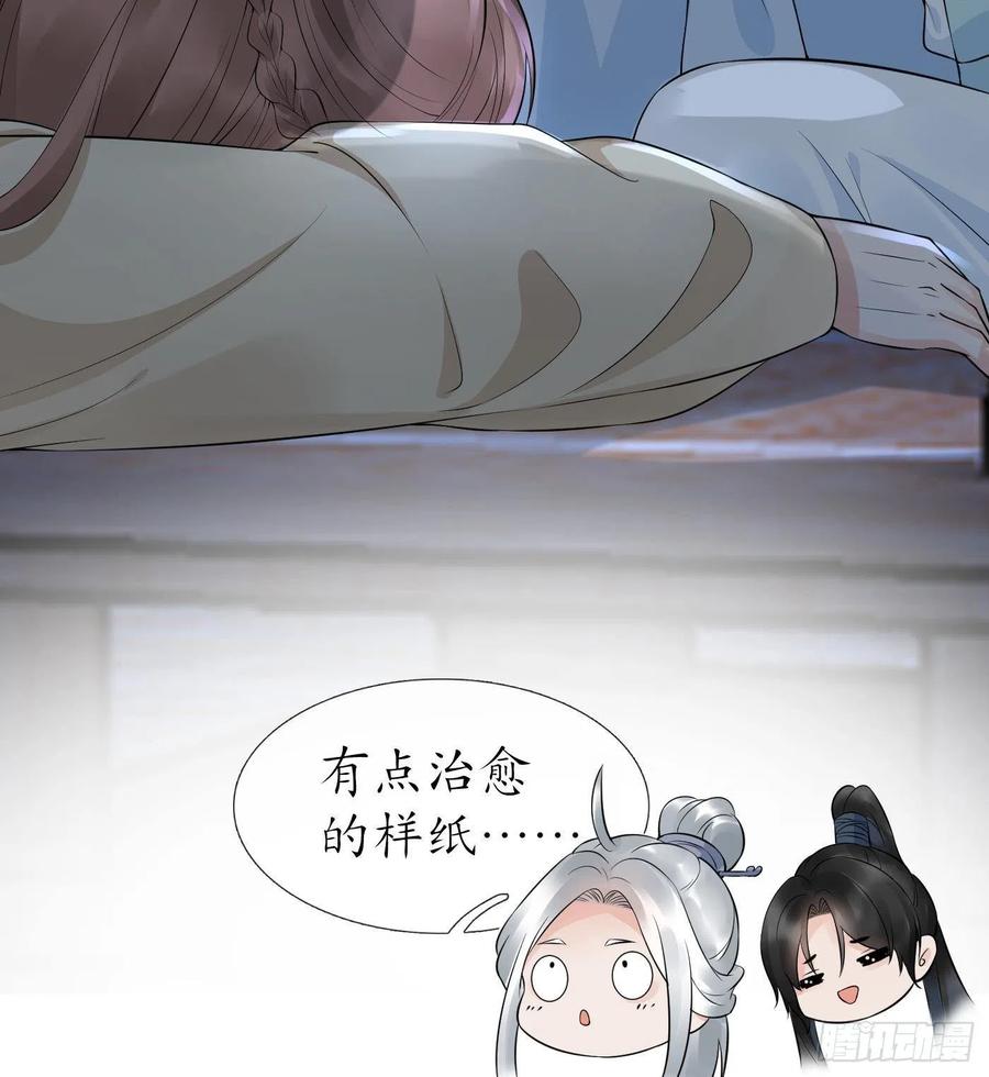 打死也不做师尊 第74话 亲吧，累了 第56页