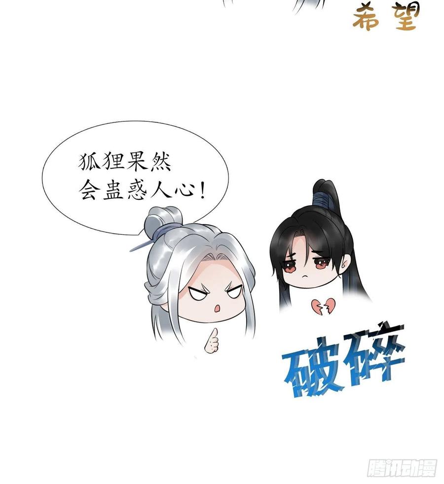 打死也不做师尊 第74话 亲吧，累了 第57页