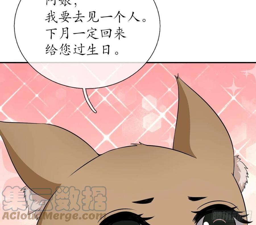 打死也不做师尊 第74话 亲吧，累了 第31页