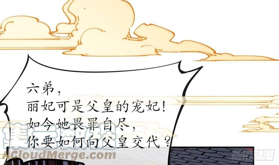 打死也不做师尊 第74话 亲吧，累了 第58页