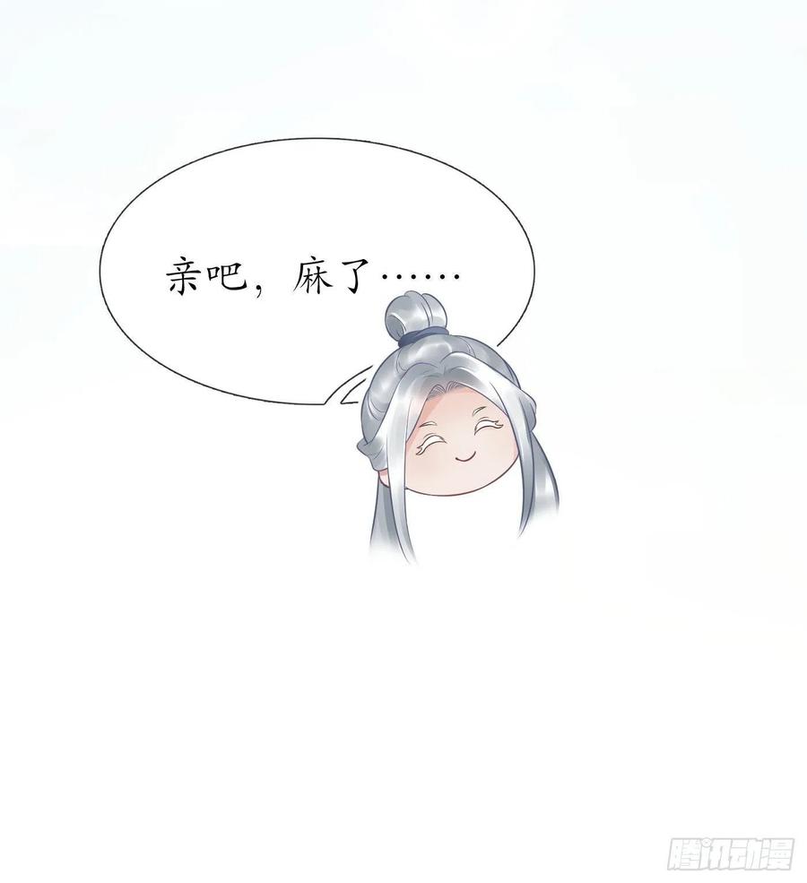打死也不做师尊 第74话 亲吧，累了 第87页