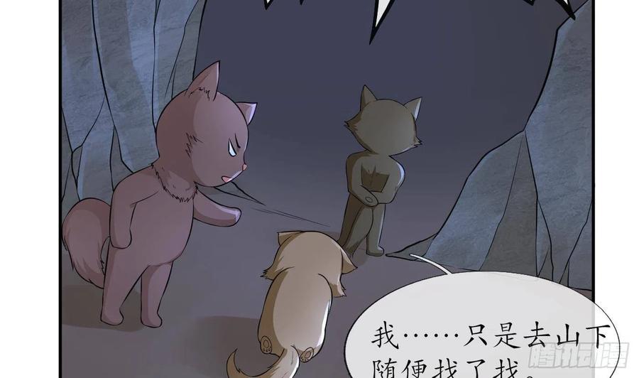 打死也不做师尊 第74话 亲吧，累了 第20页