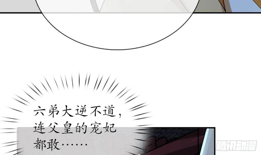 打死也不做师尊 第74话 亲吧，累了 第63页