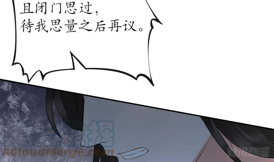 打死也不做师尊 第74话 亲吧，累了 第61页