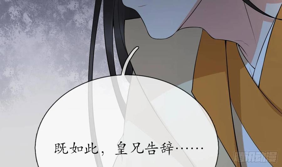 打死也不做师尊 第74话 亲吧，累了 第62页