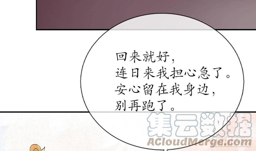打死也不做师尊 第74话 亲吧，累了 第37页