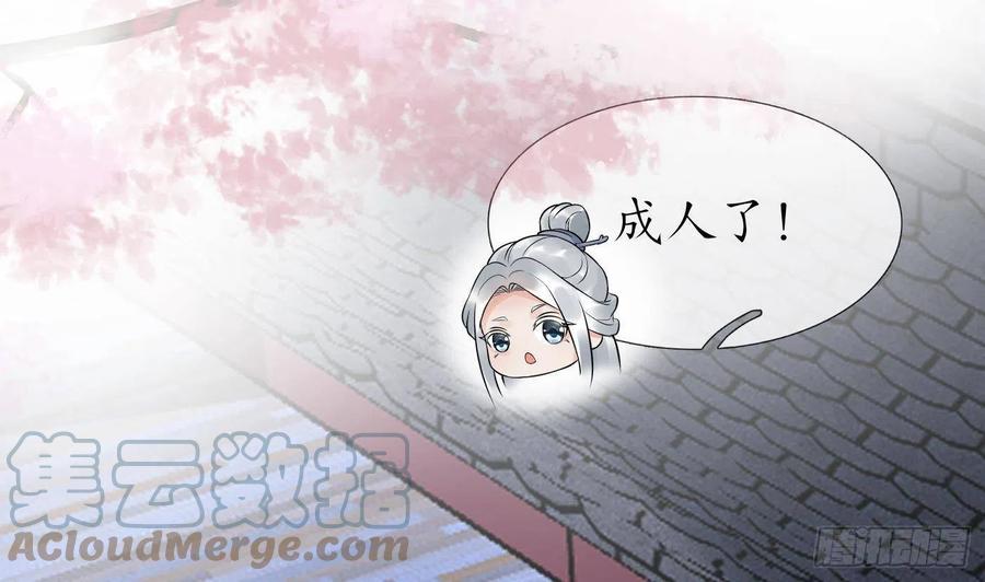 打死也不做师尊 第74话 亲吧，累了 第46页