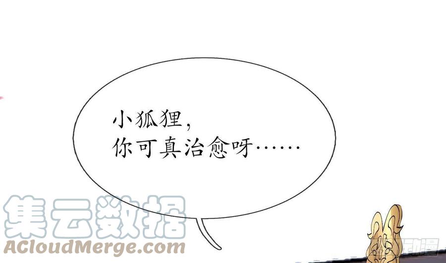 打死也不做师尊 第74话 亲吧，累了 第73页