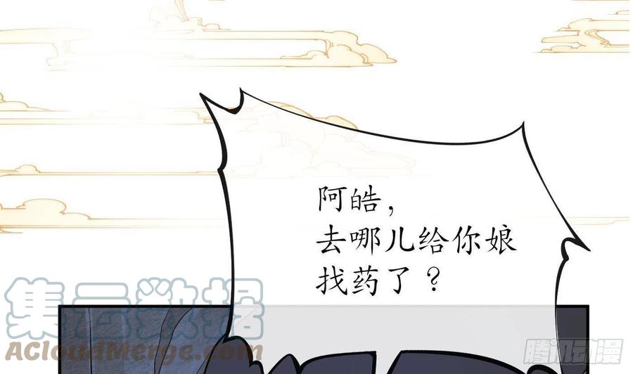 打死也不做师尊 第74话 亲吧，累了 第19页