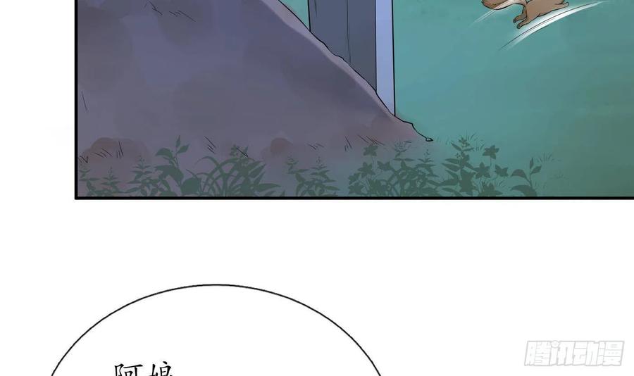 打死也不做师尊 第74话 亲吧，累了 第30页