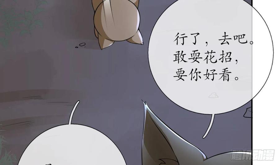 打死也不做师尊 第74话 亲吧，累了 第26页