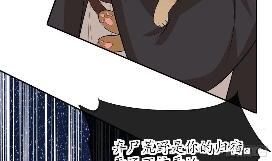打死也不做师尊 第75话 被动物占便宜了 第51页