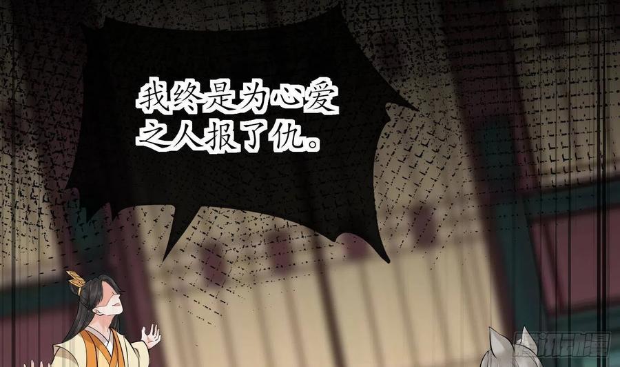 打死也不做师尊 第75话 被动物占便宜了 第41页