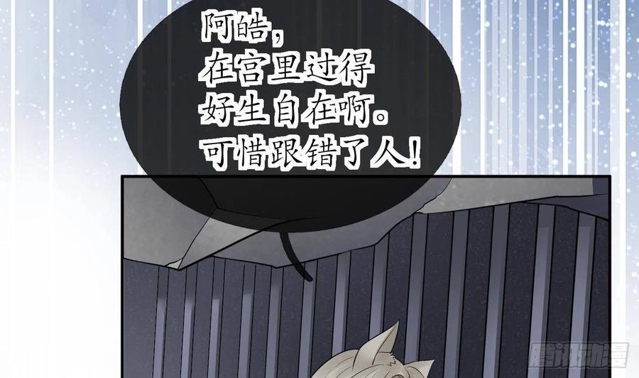 打死也不做师尊 第75话 被动物占便宜了 第17页