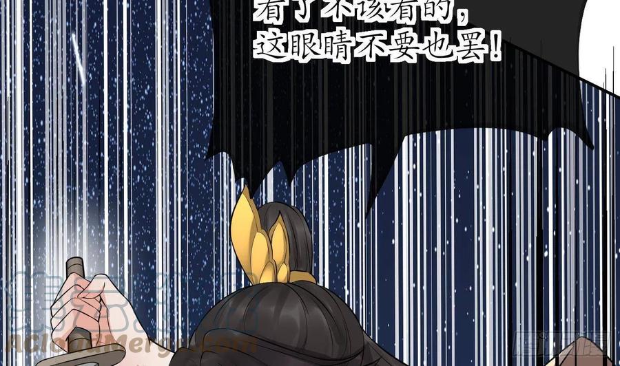 打死也不做师尊 第75话 被动物占便宜了 第52页