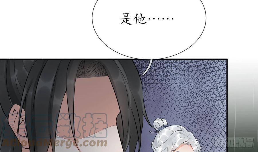 打死也不做师尊 第75话 被动物占便宜了 第76页