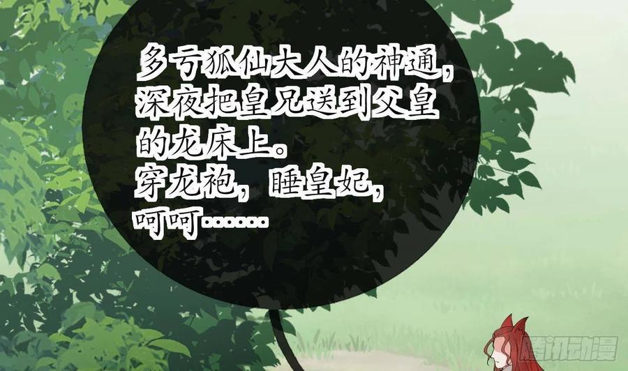 打死也不做师尊 第75话 被动物占便宜了 第26页