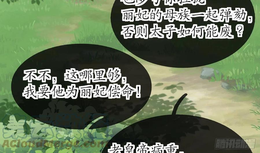 打死也不做师尊 第75话 被动物占便宜了 第28页