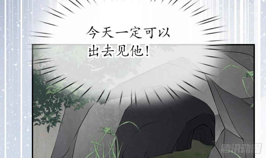 打死也不做师尊 第75话 被动物占便宜了 第21页