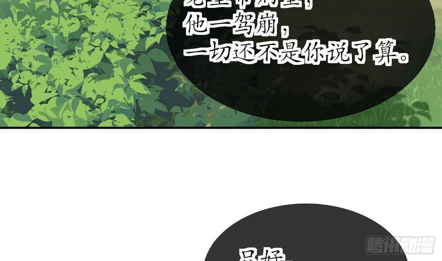 打死也不做师尊 第75话 被动物占便宜了 第29页