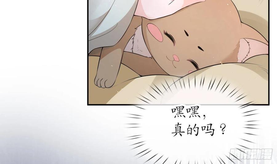 打死也不做师尊 第75话 被动物占便宜了 第12页