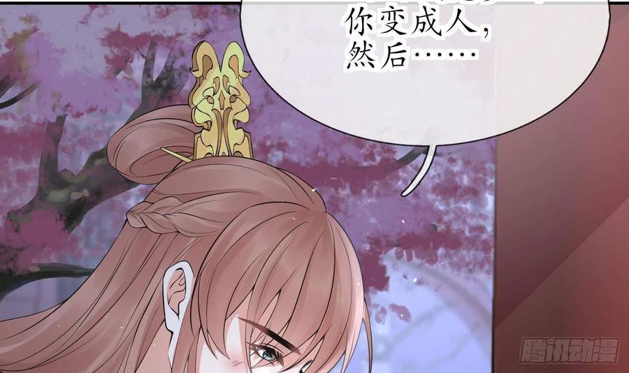 打死也不做师尊 第75话 被动物占便宜了 第6页
