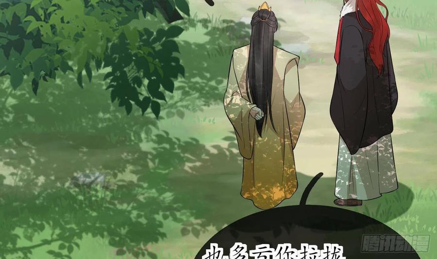 打死也不做师尊 第75话 被动物占便宜了 第27页