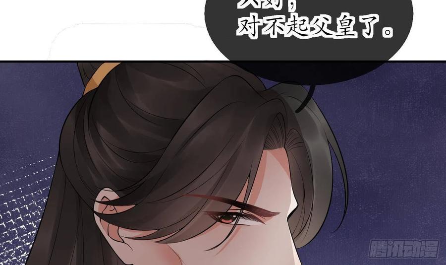 打死也不做师尊 第75话 被动物占便宜了 第30页