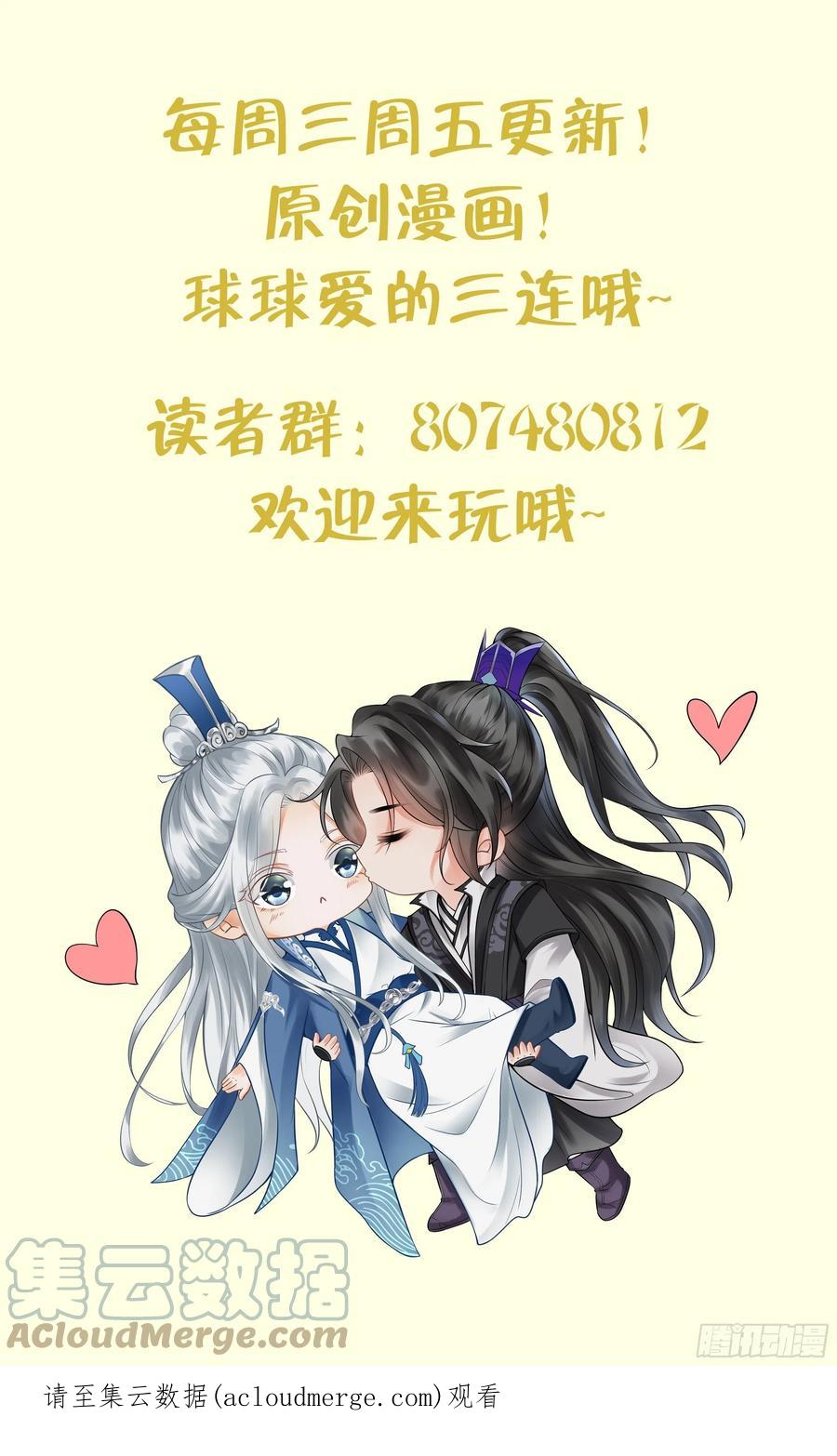 打死也不做师尊 第75话 被动物占便宜了 第82页