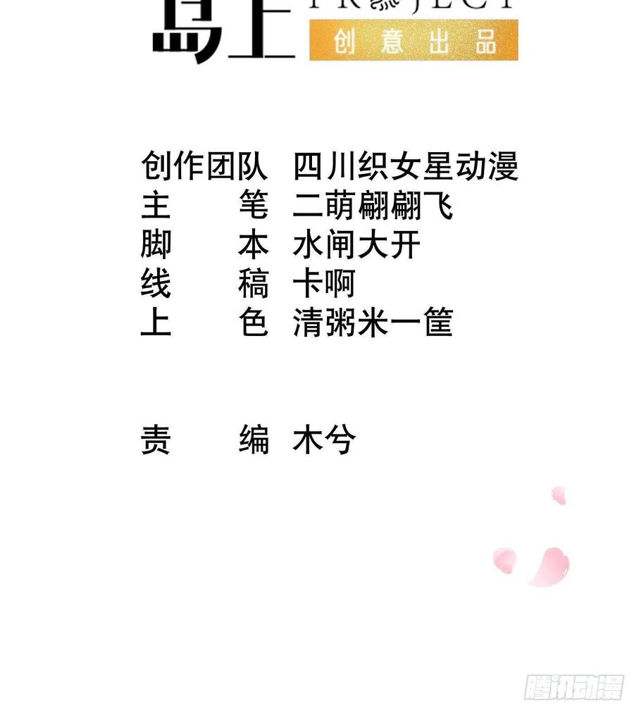 打死也不做师尊 第75话 被动物占便宜了 第3页