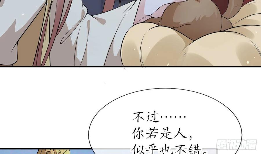 打死也不做师尊 第75话 被动物占便宜了 第8页
