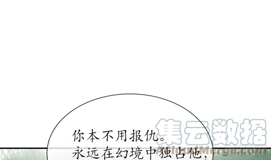 打死也不做师尊 第76话 病娇言论 第49页