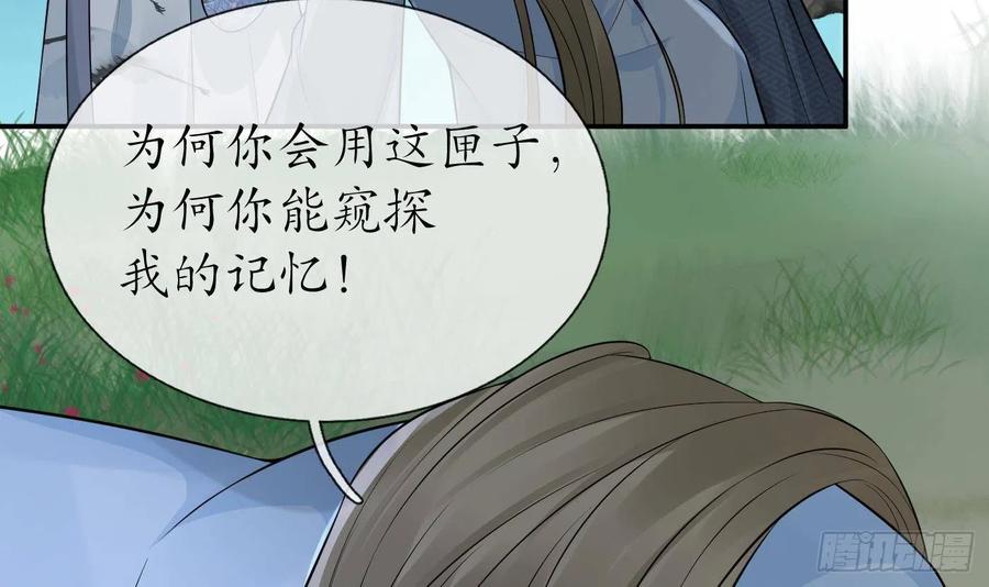 打死也不做师尊 第76话 病娇言论 第39页
