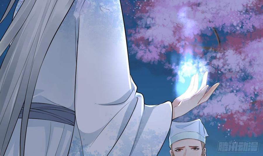 打死也不做师尊 第76话 病娇言论 第57页