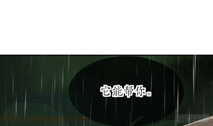 打死也不做师尊 第76话 病娇言论 第4页