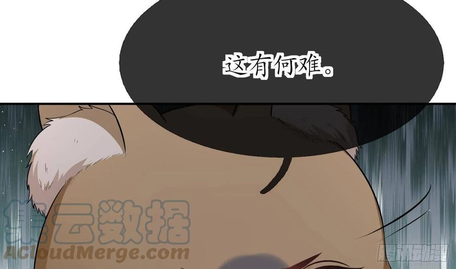 打死也不做师尊 第76话 病娇言论 第16页