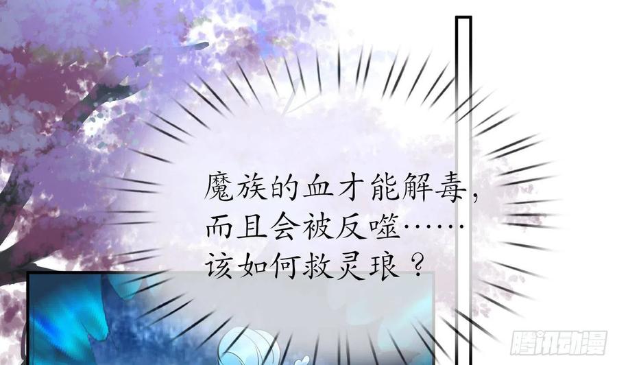 打死也不做师尊 第76话 病娇言论 第32页