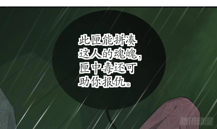 打死也不做师尊 第76话 病娇言论 第9页